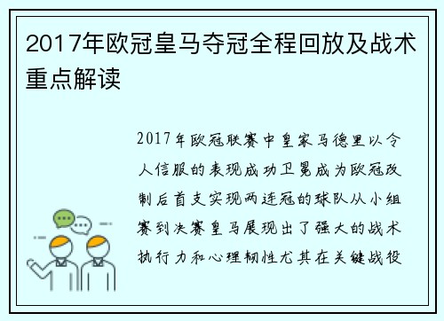 2017年欧冠皇马夺冠全程回放及战术重点解读