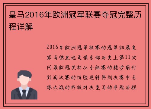 皇马2016年欧洲冠军联赛夺冠完整历程详解