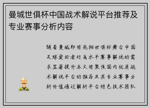 曼城世俱杯中国战术解说平台推荐及专业赛事分析内容